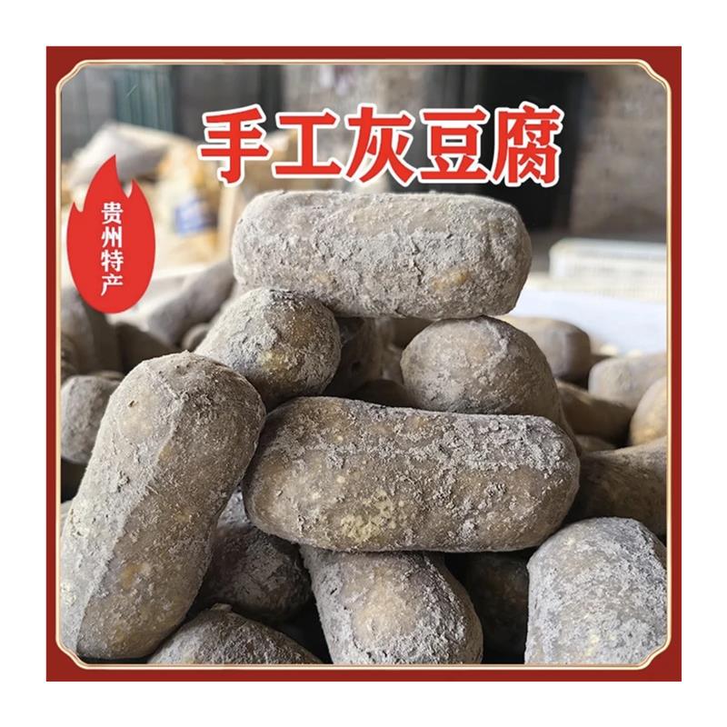 新货贵州灰豆腐火锅炒菜食用传统美食豆腐果冒菜柴火灰豆腐麻辣烫 - 图3