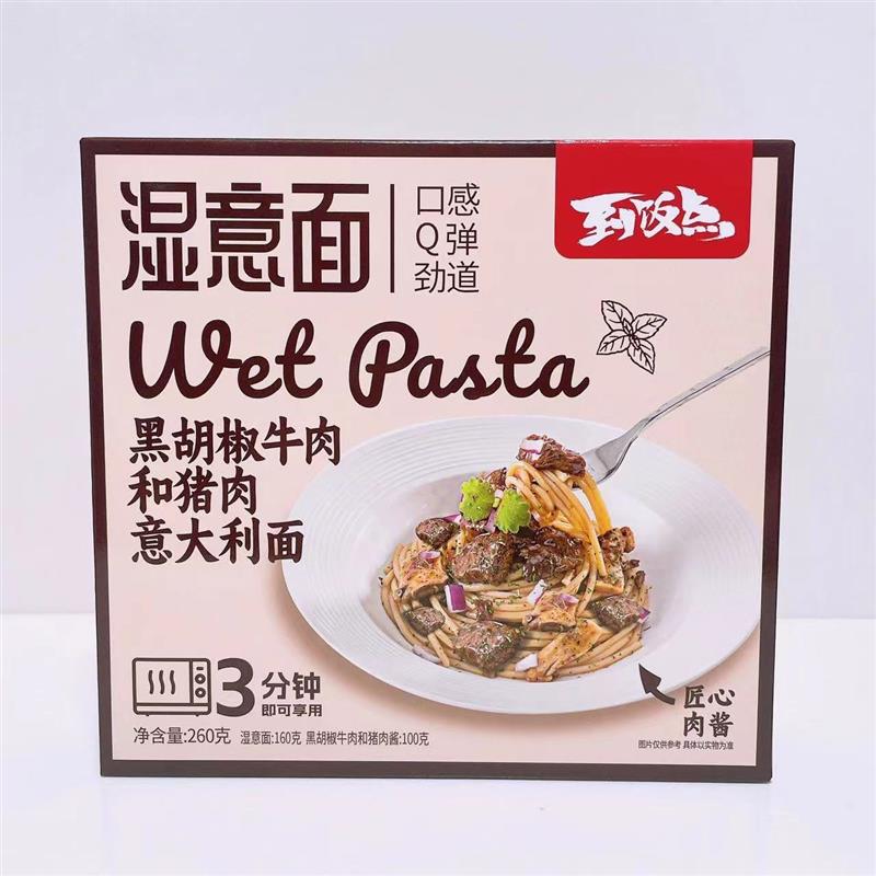 新货湿义大利面番茄肉黑胡椒牛肉意大利面条儿童微波炉速食 - 图1