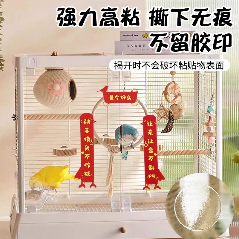 花佰仕迷你对联鹦鹉玄凤鸟笼造景气氛春联贴新图案设计玩具,淘宝优惠券,粉丝福利购,淘宝优惠卷