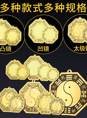 八卦镜纯铜家用门口全铜凸镜凹镜平镜太极镜挂件吊坠随身小号摆件