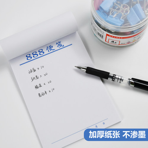 青联加厚888便签纸办公用记事备忘录便签本可撕便利贴无粘性空白草稿纸手写记事纸小学生初中高中专用稿纸本 - 图0
