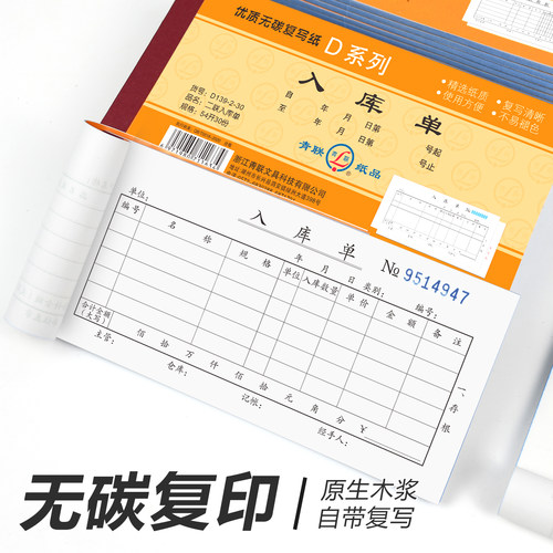 青联入库单三联二联四联带复写仓库出入库单无碳手写仓库原材料成品54K大号36K收货单进出货单234联单据票据 - 图0