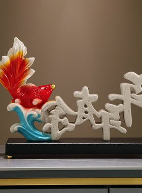 年年有余创意花瓶迎客松招财摆件新中式客厅电视柜办公室开业乔迁