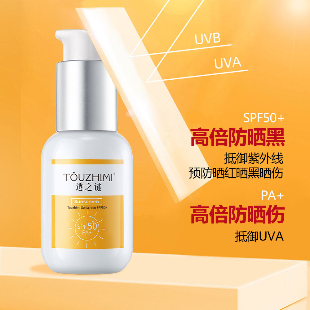 透之谜隔离防晒霜夏季50倍防紫外线面部高倍防晒霜拍一发四,淘宝优惠券,粉丝福利购,淘宝优惠卷