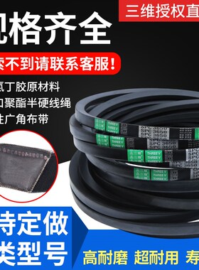 三维SPC1800/2667三角带A/B/C传动带洗衣机电机齿形带工业同步带