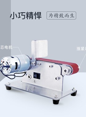 迷你电动砂带机机抛光机磨刀打磨机磨刀机砂光机磨刀全小型自动机