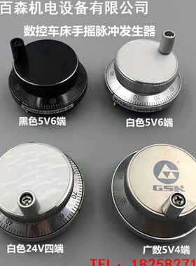 电子手轮手摇脉冲发生器手轮新代沈阳机床诺信广数凯恩帝科源维宏