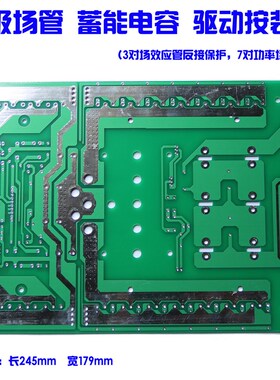 逆变器电路板线路板PCB空板3对反接管7对大功率管6个整流倍压电容