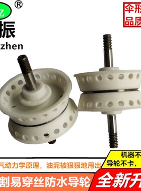 线切割配件导轮总成新型伞形导轮50防水易穿丝耐磨铜套进口轴承