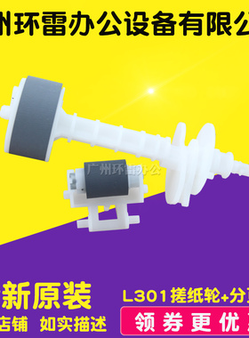 适用爱普生L353L358L380L383L455L485L211L385搓纸轮进纸轮分页器