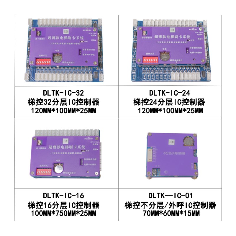 Elevator IC card swiping system, access control layered controller, regardless of floor fingerprint, internal and external calls, intelligent anti-copy elevator control