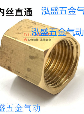 双内丝弯通三通接头直接1234分全铜内牙直通对丝转接内螺纹插管全