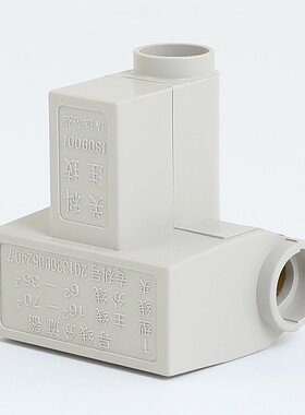 三通T型线夹导线分流器 电缆分支端子主线16-70支线6-35平方接头