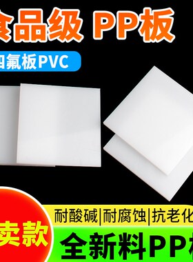 pp板材食品级白色防水硬塑料板猪肉台软pvc四氟板尼龙pe胶板加工