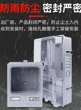单相一户电子电表箱盒家用防水型明装塑料透明户外插卡配电箱