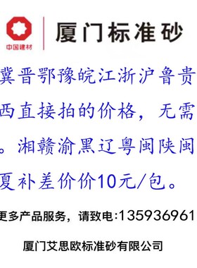 中国ISO标准砂厦门艾思欧水泥胶砂试验标准砂21.6kg中级砂标沙砂