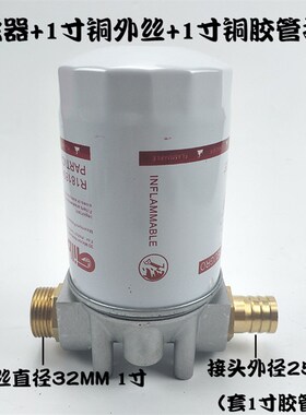 柴油过滤器油泵加油机配件1寸汽油滤清器总成过滤网带支架滤芯