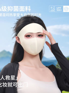 全脸防晒面罩女防紫外线冰丝口罩