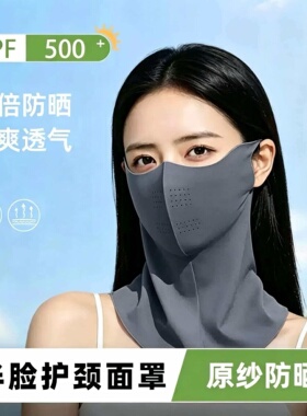 凉感护颈防晒面罩女夏季防紫外线