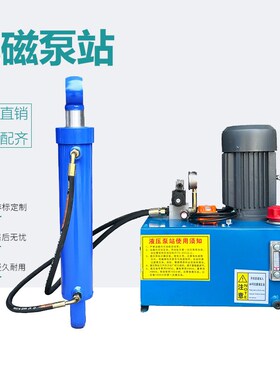 220V整套液压系统液压泵站液压缸油顶压力机打包机升降平台劈柴机