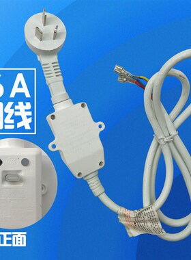 家用强排热水器 电热水器 电源线16A插头10A插头通用型 铜芯线