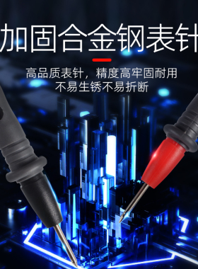 万用表表笔特尖高精度VC数字表棒1000V测试表笔20A通用万用表配件