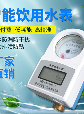 4分6分水表智能预付费水表IC卡电子水表数字磁卡家用农改自来水表