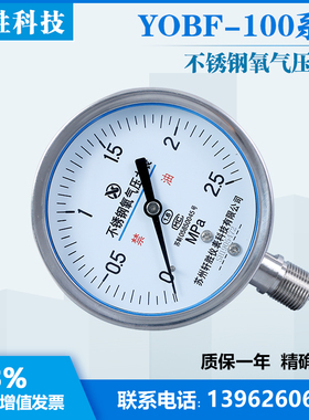 YO100BF 2.5MPa不锈钢氧气压力表 高纯度氧气管道压力表 苏州轩胜