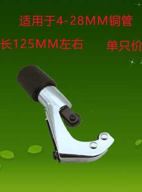包邮冰箱小割刀 铜管割刀 3-16mm铜铝管割刀 空调制冷工具