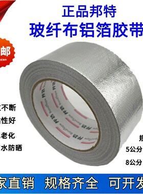 压花铝箔胶带玻纤布铝箔胶带锡箔纸5cm8公分热水器保温管密封胶带