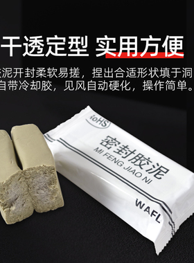 空调孔密封胶泥防火家用防水防老鼠封洞泥巴补墙洞橡皮泥堵洞胶泥