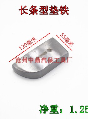 钣金垫铁 钣金锤套装 汽车整形造型锤子 铁榔头 钣金工具称铁衬铁