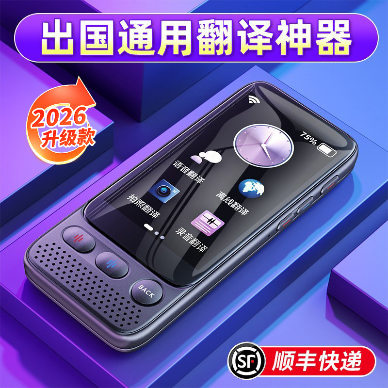 2026新款翻译机同声翻译器多国语言实时对话英语ai智能离线语音传译中文日越俄语外语耳机即时神器官方旗舰店,淘宝优惠券,粉丝福利购,淘宝优惠卷