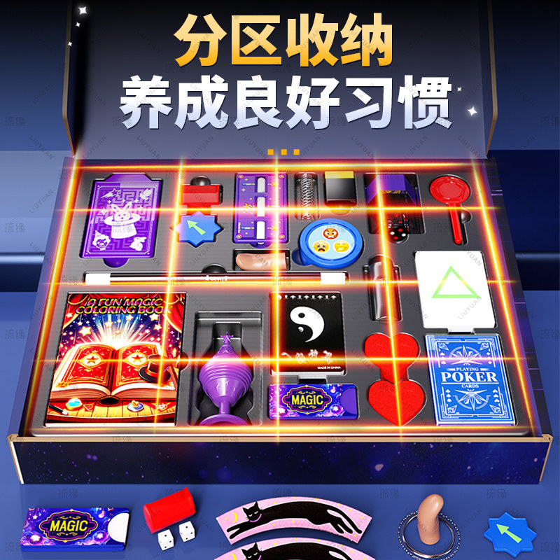 男孩生日礼物变儿童魔术道具礼盒套装10岁女孩5爆火8玩具2026新年,淘宝优惠券,粉丝福利购,淘宝优惠卷