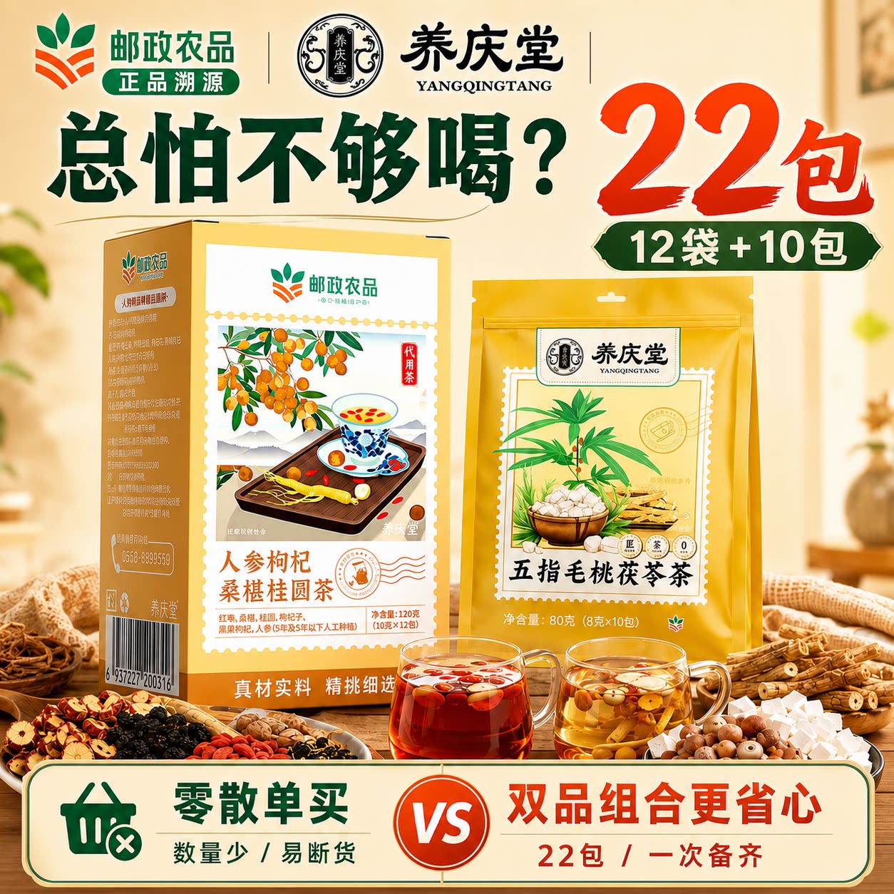 养庆堂邮政农品五指毛桃茯苓茶黄芪桂圆红枣茶上班族组合装