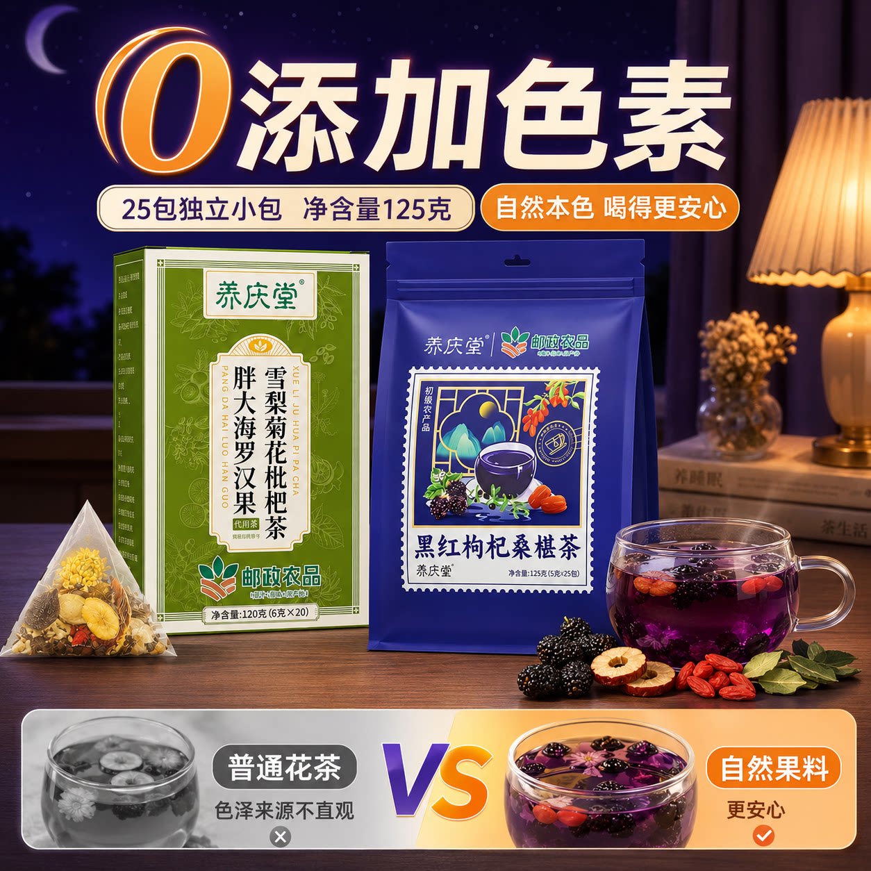 养庆堂邮政农品胖大海罗汉果雪梨菊花枇杷茶枸杞桑葚茶组合装