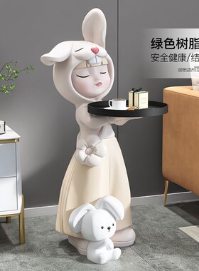 创意兔女孩客厅大型落地摆件家居装饰品电视柜沙发旁托盘收纳摆放