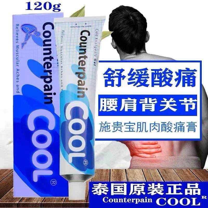 泰国counterpain施贵宝肯得蓝色酸痛膏按摩膏清凉型,淘宝优惠券,粉丝福利购,淘宝优惠卷