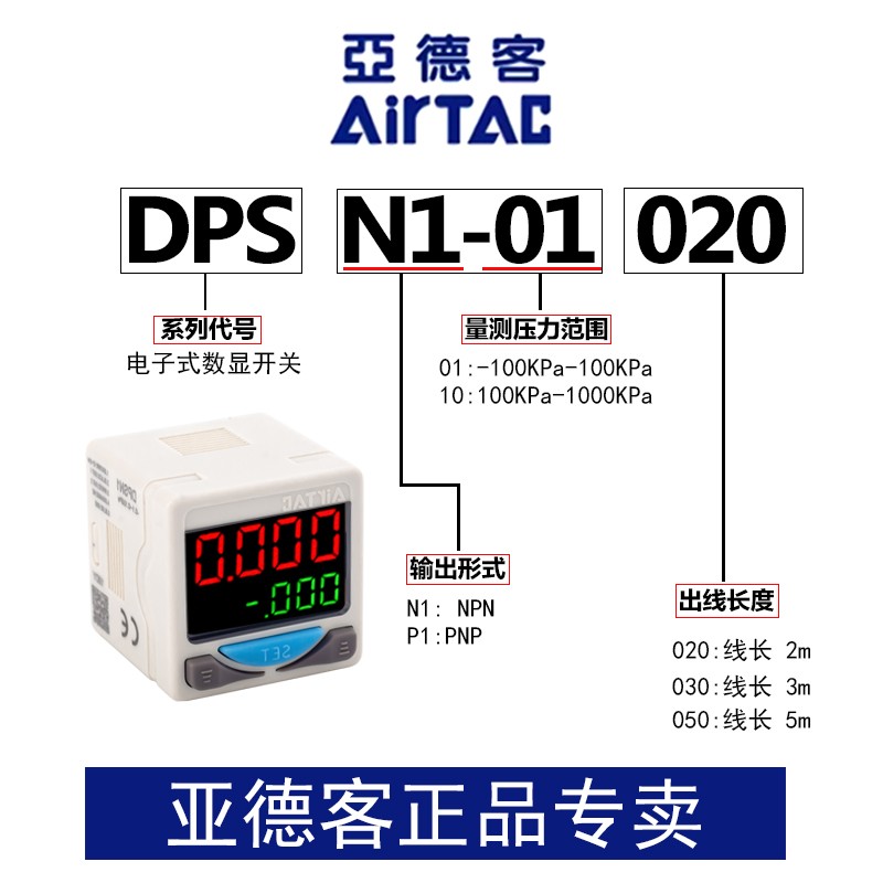 原装亚德客数显压力开 关真空压力表负压DPSN1-01020DPSN1-10020 - 图1