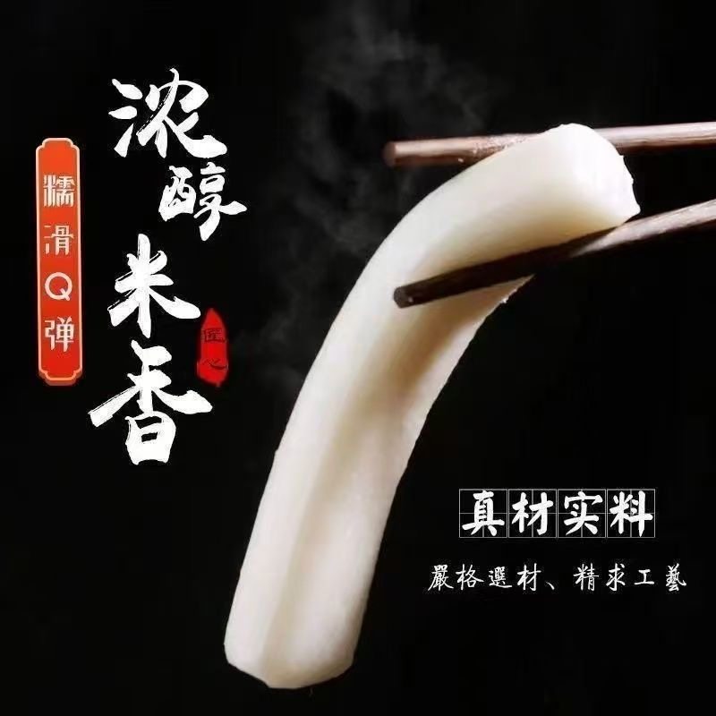 传统手磨手工年糕块装糯米糍粑传统糕点年糕条火锅炒片煮烤非宁波,淘宝优惠券,粉丝福利购,淘宝优惠卷