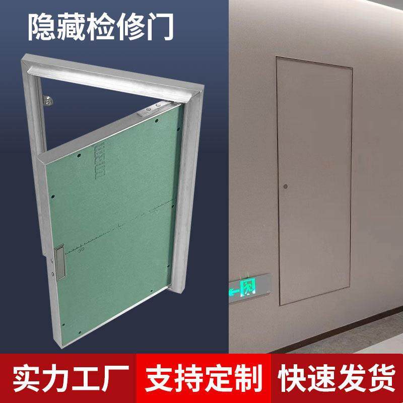 石膏板隐形检修门管井道电箱墙面暗藏门消防栓空调检维修口,淘宝优惠券,粉丝福利购,淘宝优惠卷