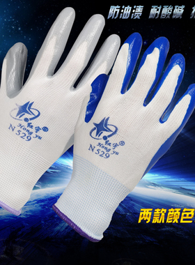 星宇丁腈手套劳保手套耐磨工业劳保手套乳胶耐酸碱浸胶工地干活