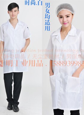 QCFH夏季防静电衣服白色无尘防尘上衣女短袖大褂食品车间工作服男