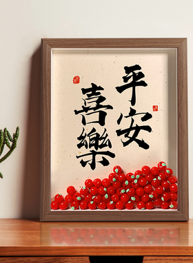 平安喜乐摆件客厅家居装饰品玄关乔迁新居礼品新中式相框书法摆台