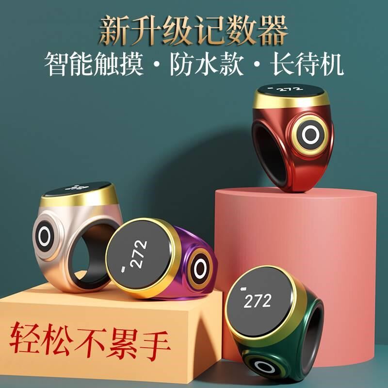 Number counter new touch OLED luminous screen hand press ring charging smart digital display manual counter