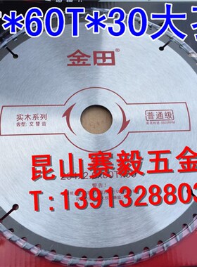 昆山代理金田普通级木用锯片交替齿254*2.6*60T*25.4/30 10寸*60T