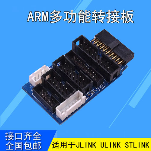 下载线转接座多功能jtag swd转接板jlinkv8v9ulink2 st-linkstm32 - 图1