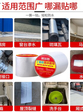 修补屋面漏水丁基铝平房屋顶防胶水自粘贴胶纸沥青堵漏王防水材料