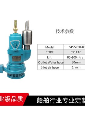 IMPA591637 气动潜水泵 船用风动式排水泵污水泵移动式排污泵铸铁