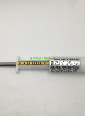 IEC61032图7试具_11号试验探棒_推力试验指_刚性试验探棒